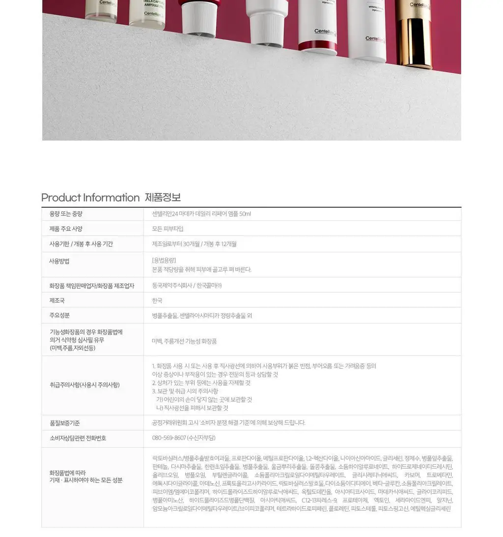[진정/속보습] 센텔리안24 마데카 데일리 리페어 앰플 50ml (첫단계진정앰플) 상세페이지 23